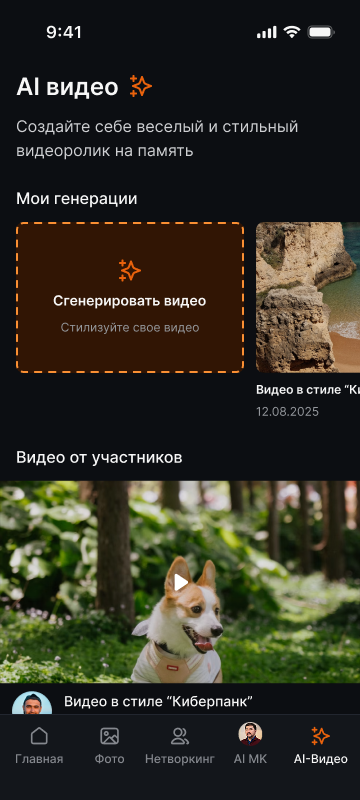 Shared AI video generation feed